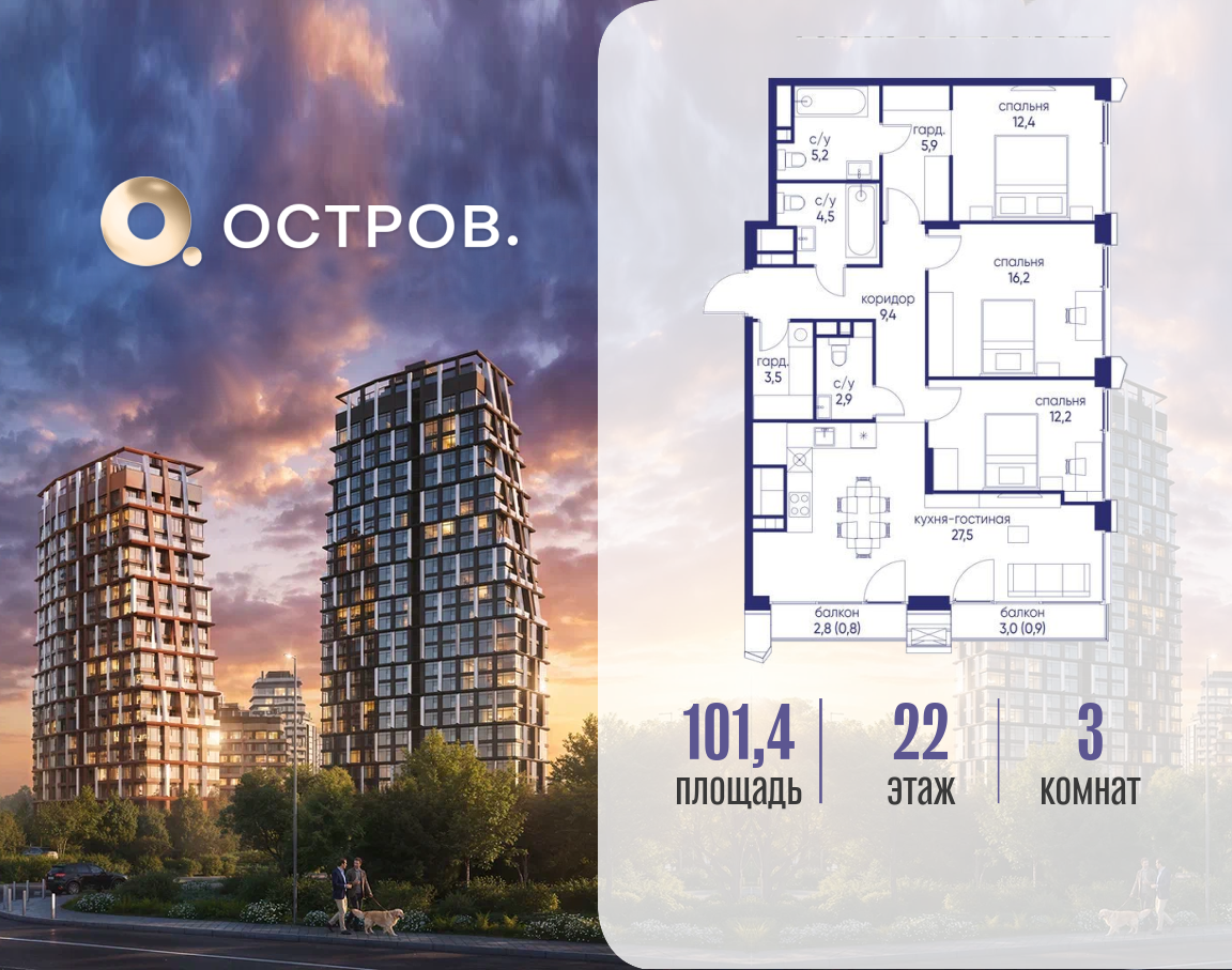 Планировка 3-комнатная квартира в ЖК "Остров"