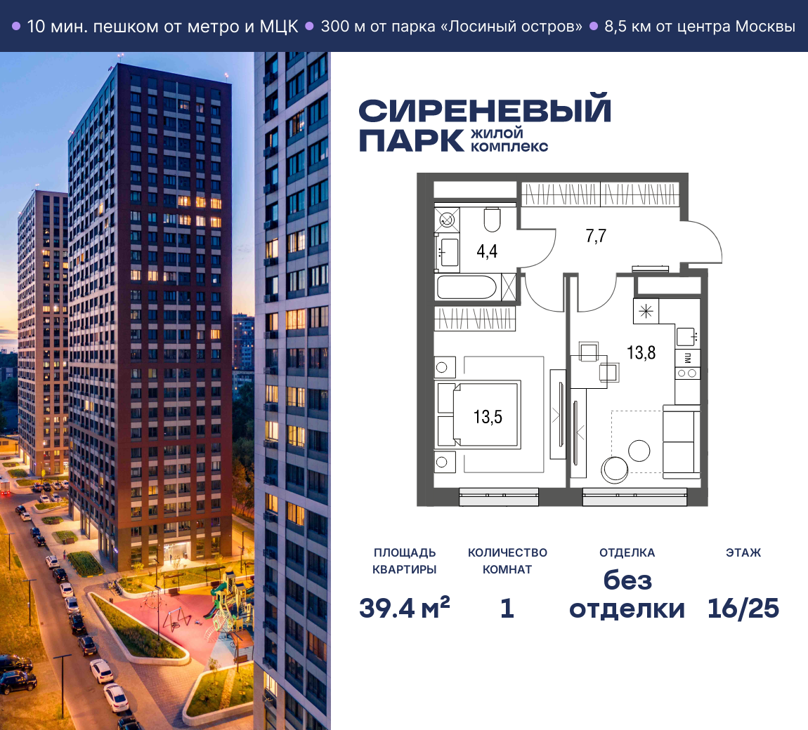Планировка 1-комнатная квартира в ЖК "Сиреневый парк"