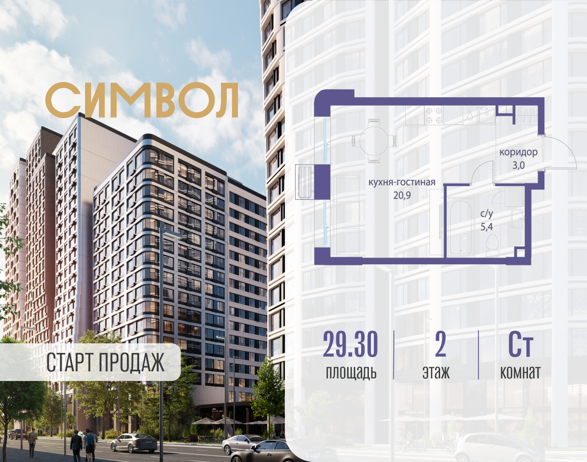 Планировка Студийная планировка в ЖК "Символ"