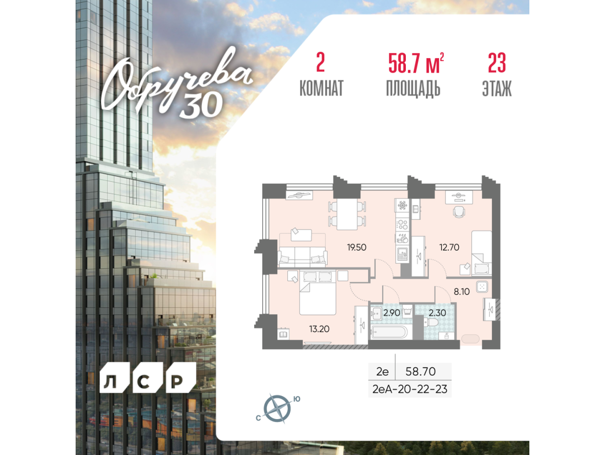 Планировка 2-комнатная квартира в ЖК "Обручева 30"