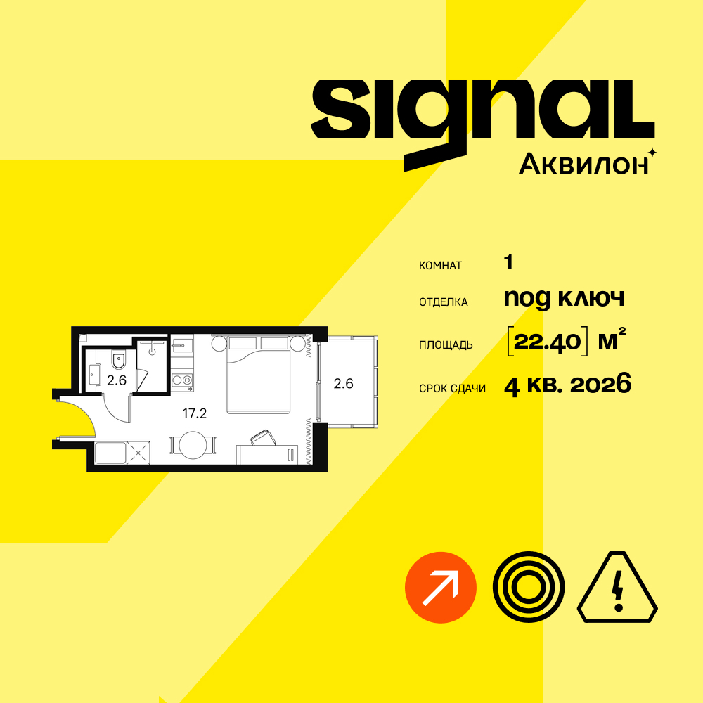 Планировка 1-комнатная квартира в ЖК "Аквилон Signal" (Аквилон Сигнал)