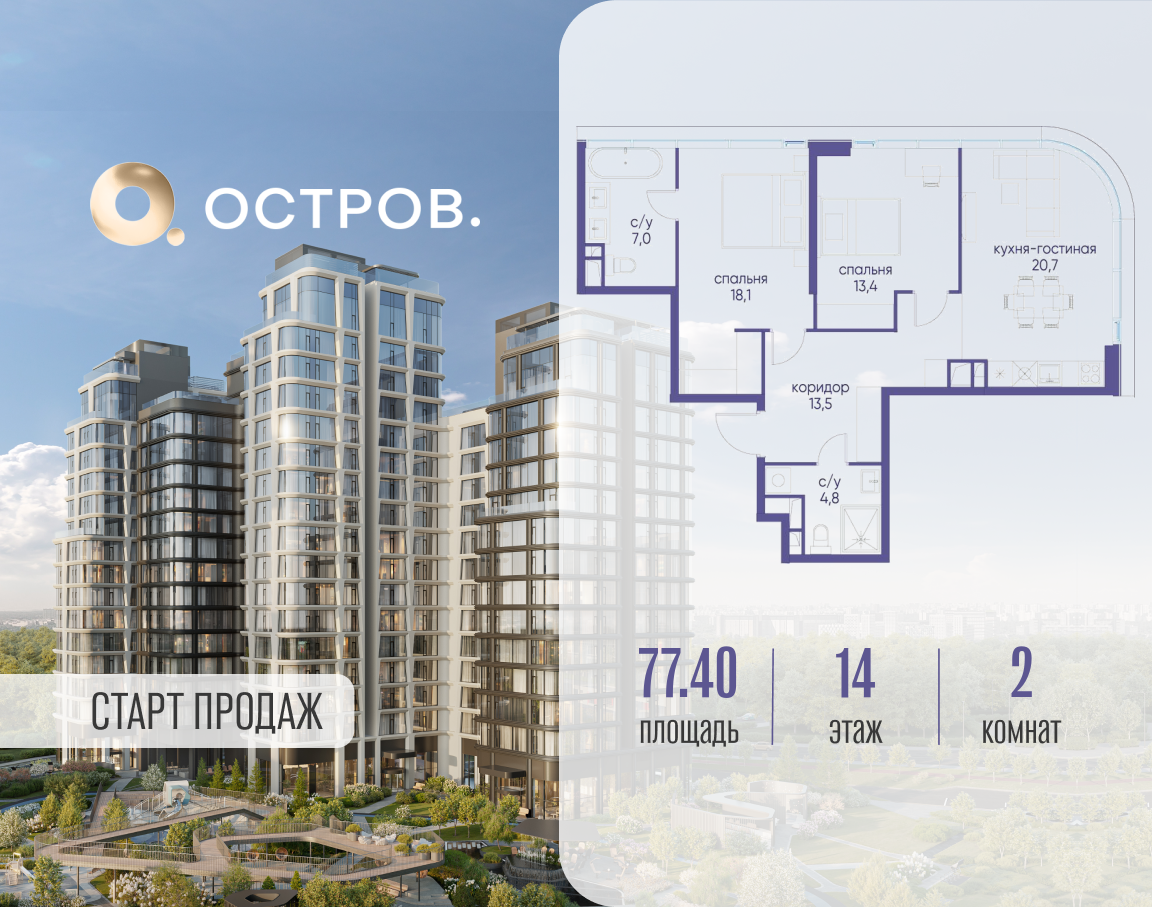 Планировка 2-комнатная квартира в ЖК "Остров"