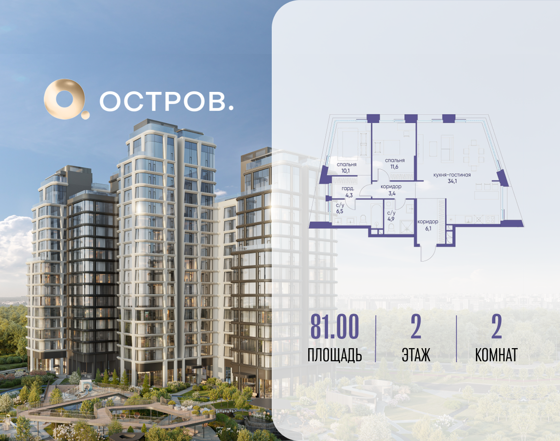 Планировка 2-комнатная квартира в ЖК "Остров"
