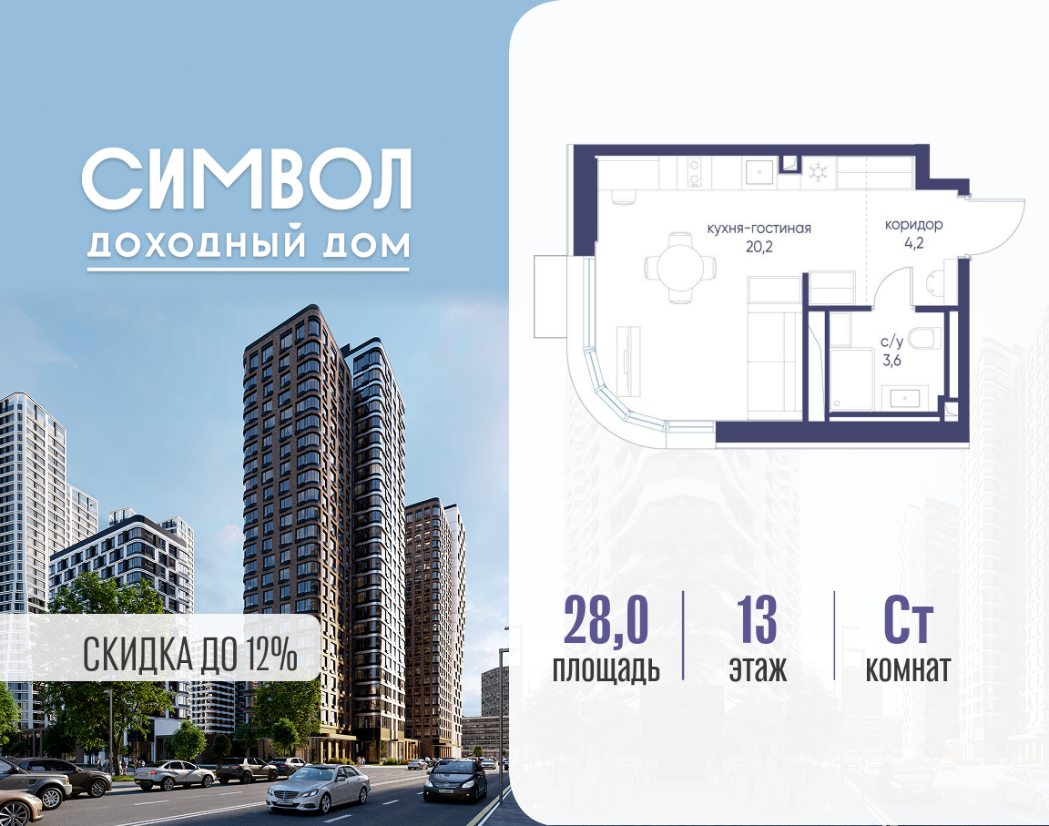 Планировка Студийная планировка в ЖК "Символ"