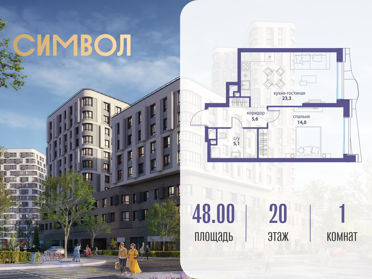 Планировка 1-комнатная квартира в ЖК "Символ"