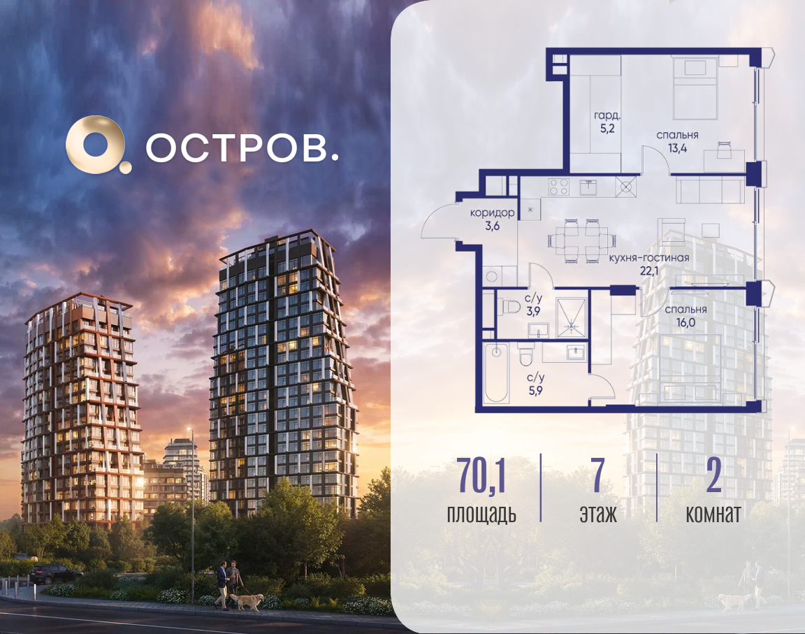 Планировка 2-комнатная квартира в ЖК "Остров"