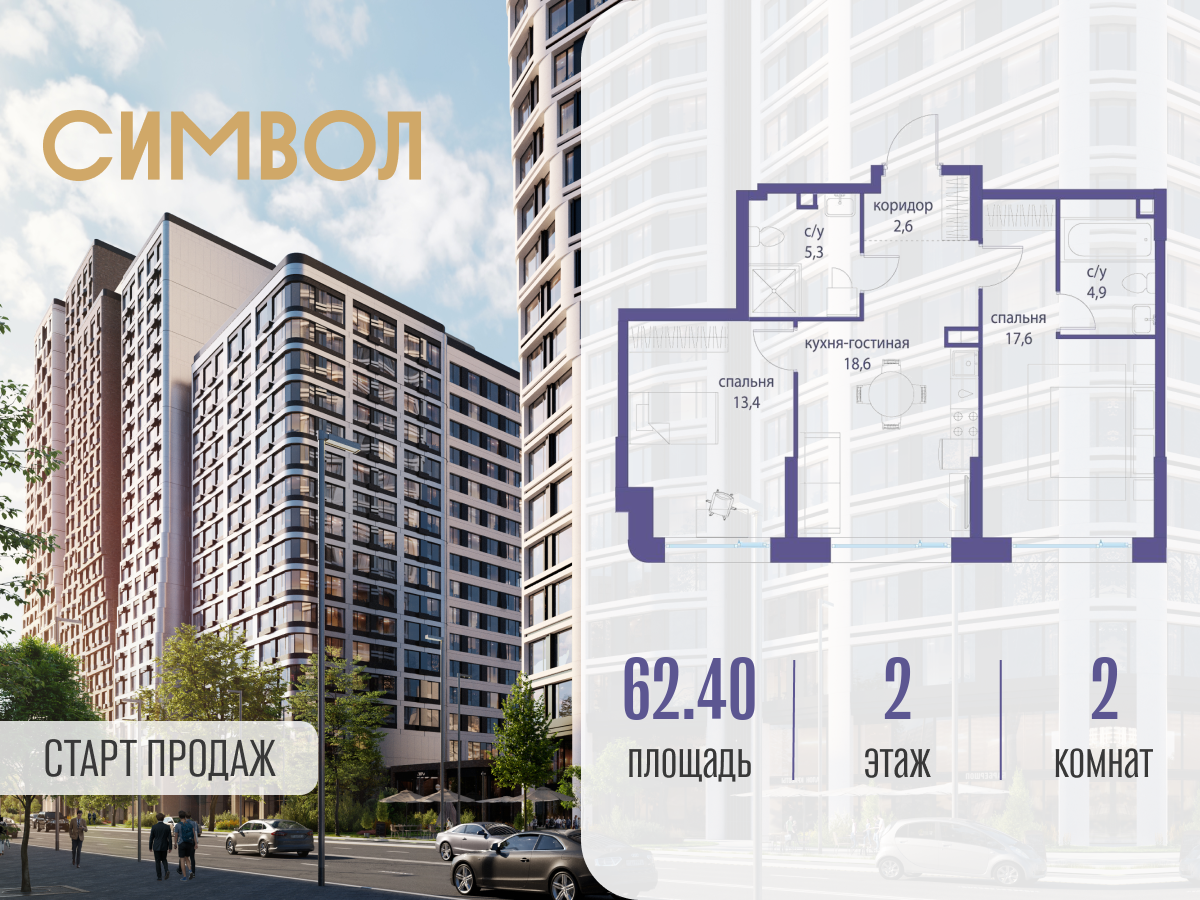 Планировка 2-комнатная квартира в ЖК "Символ"