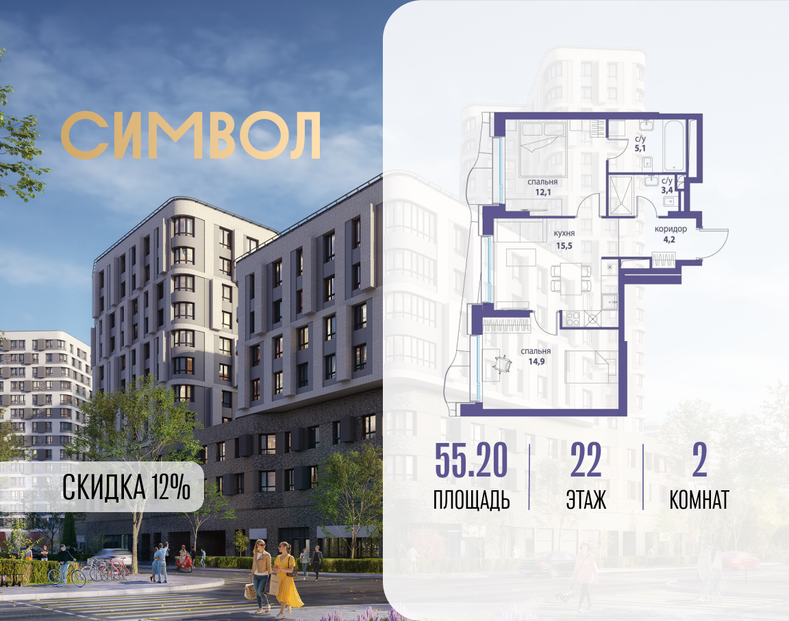 Планировка 2-комнатная квартира в ЖК "Символ"