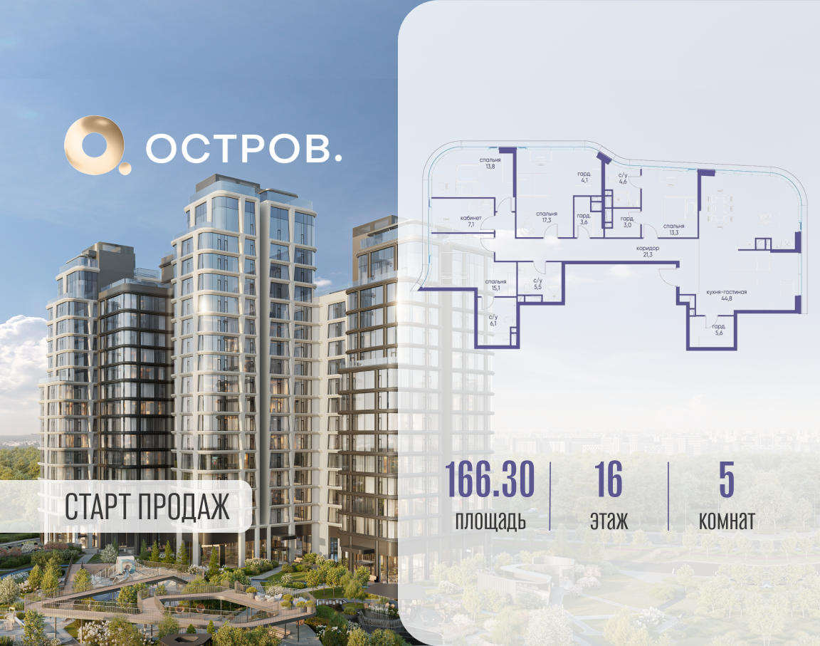 Планировка 5-комнатная квартира в ЖК "Остров"
