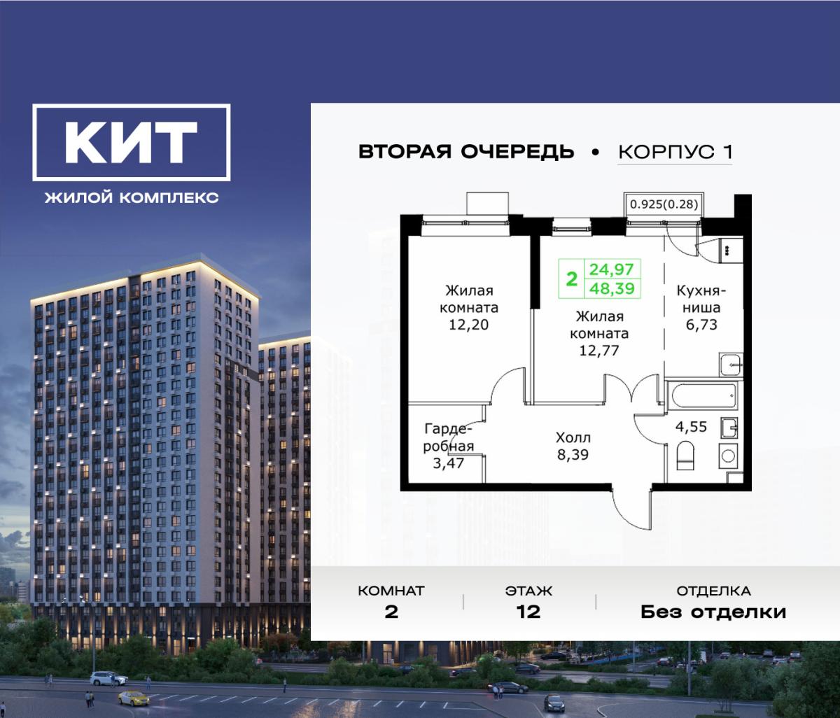 Планировка 2-комнатная квартира в ЖК "КИТ 2"