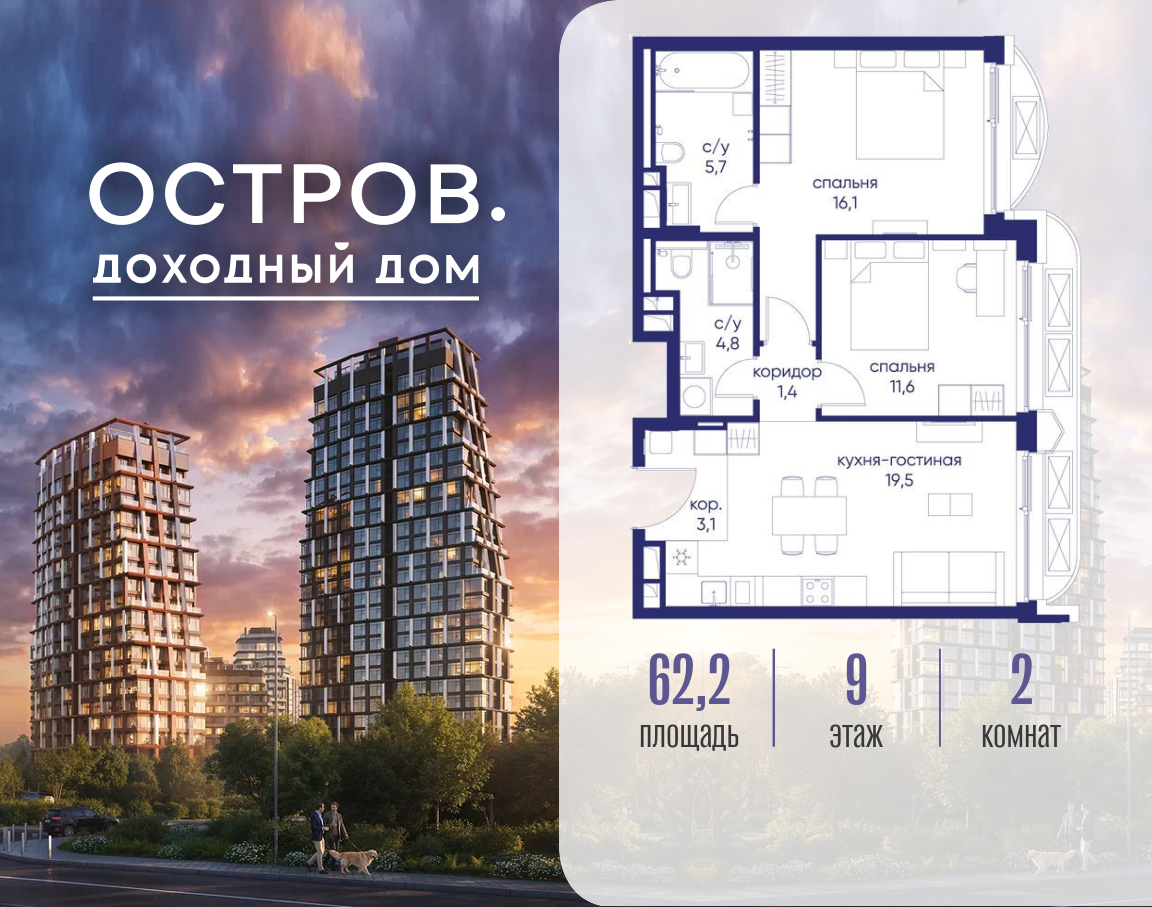 Планировка 2-комнатная квартира в ЖК "Остров"