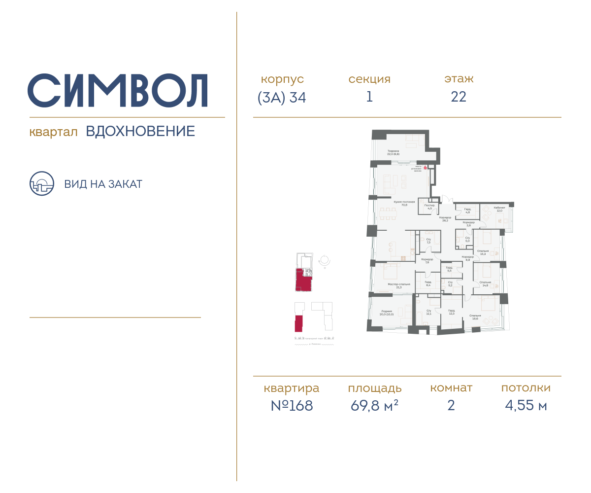 Планировка 2-комнатная квартира в ЖК "Символ"