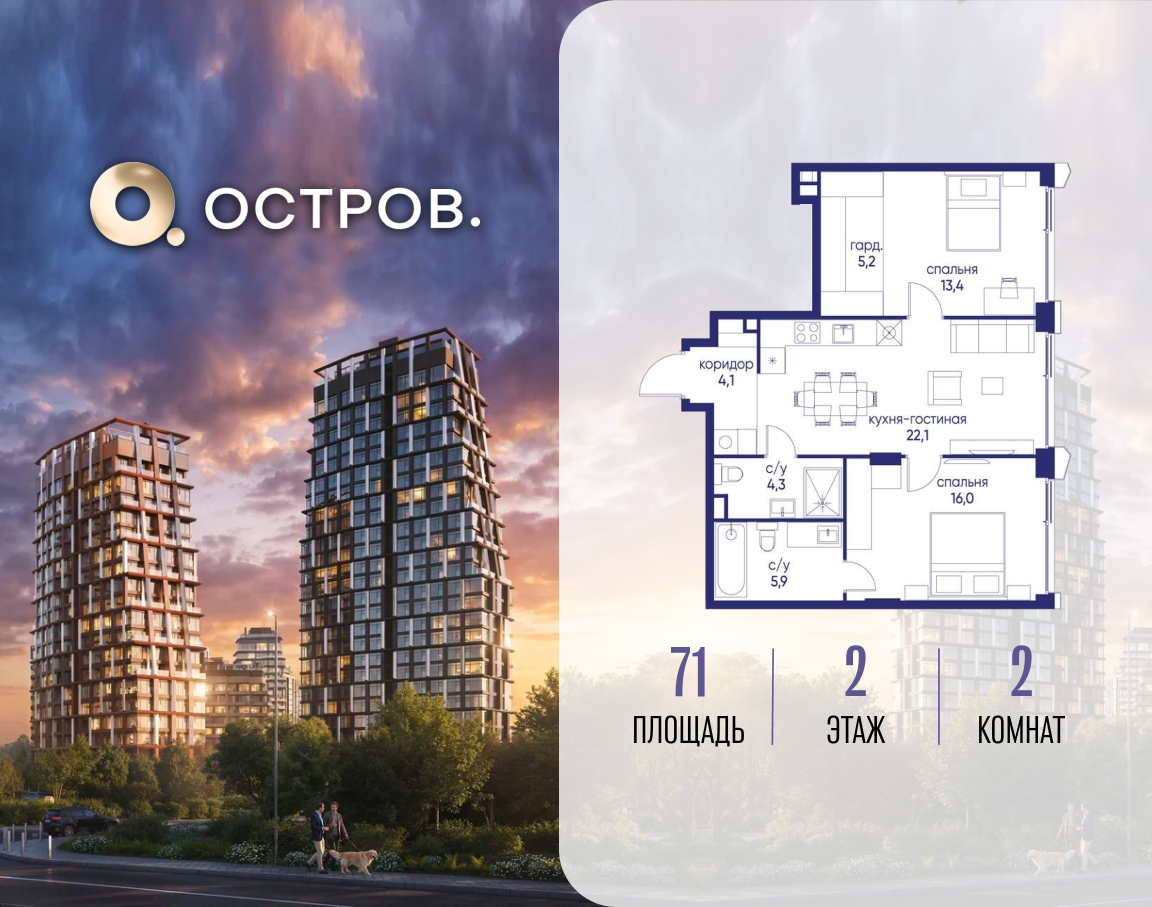 Планировка 2-комнатная квартира в ЖК "Остров"