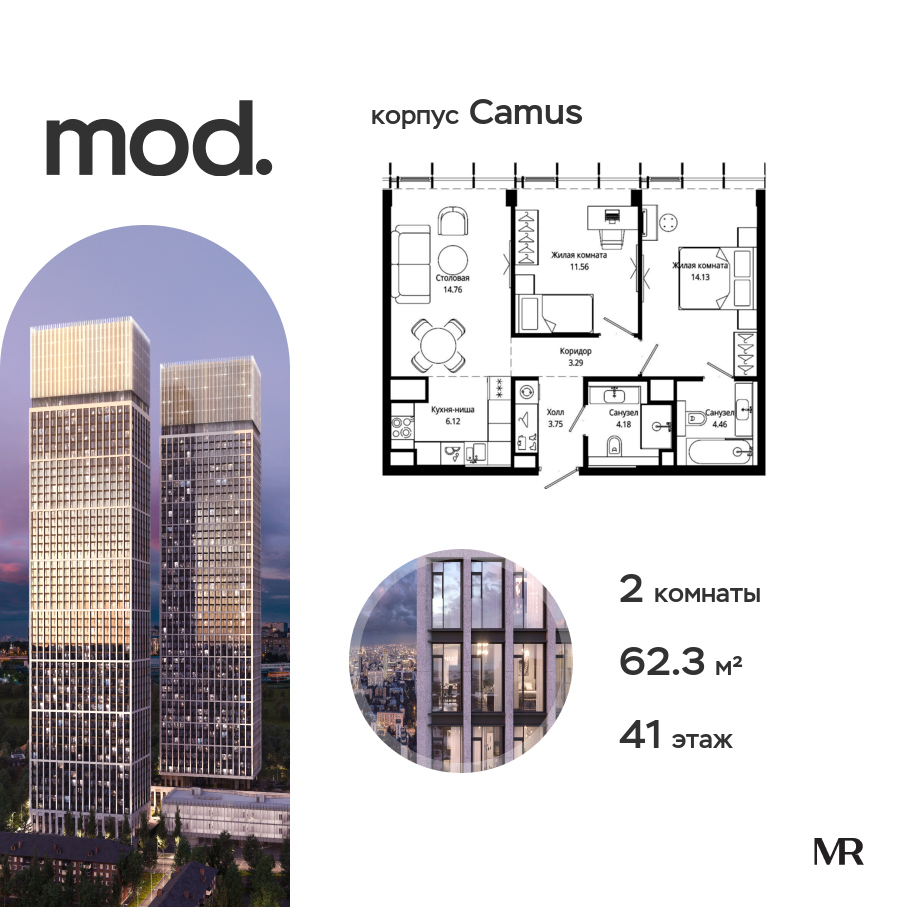 Планировка 2-комнатная квартира в ЖК MOD (МОД)