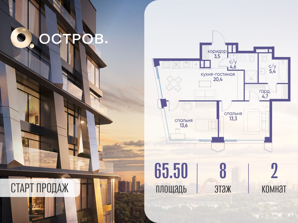 Планировка 2-комнатная квартира в ЖК "Остров"