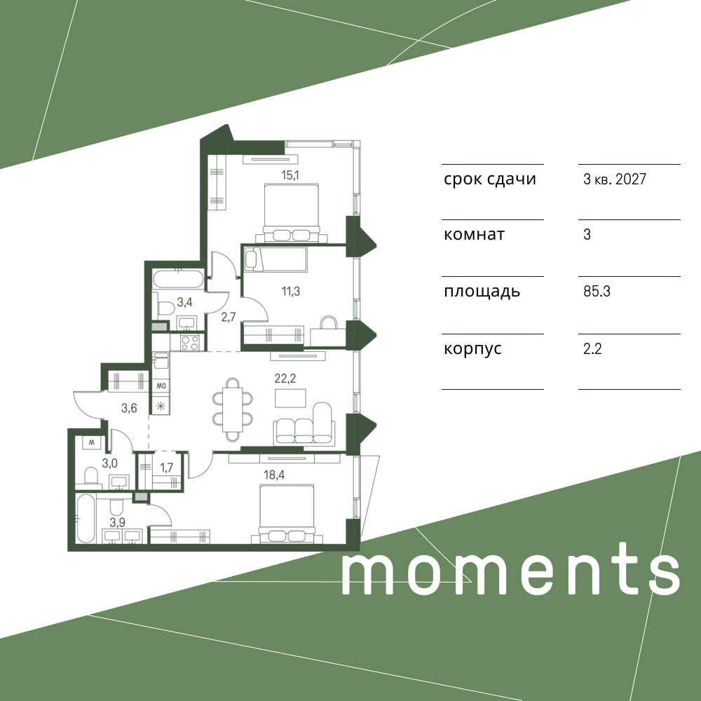 Планировка 3-комнатная квартира в ЖК Moments (Моментс)
