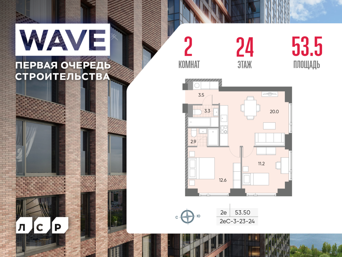 Планировка 2-комнатная квартира в ЖК WAVE (Вейв)
