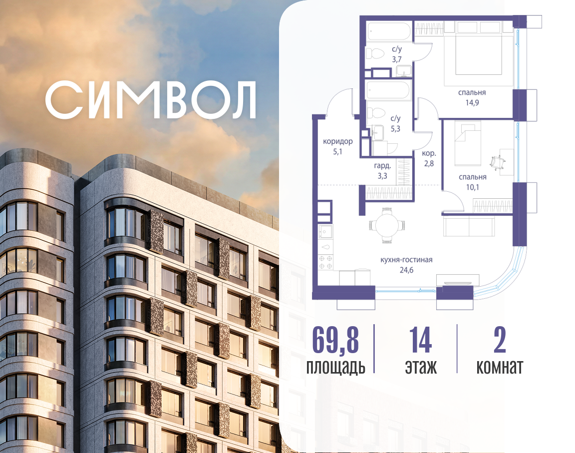 Планировка 2-комнатная квартира в ЖК "Символ"