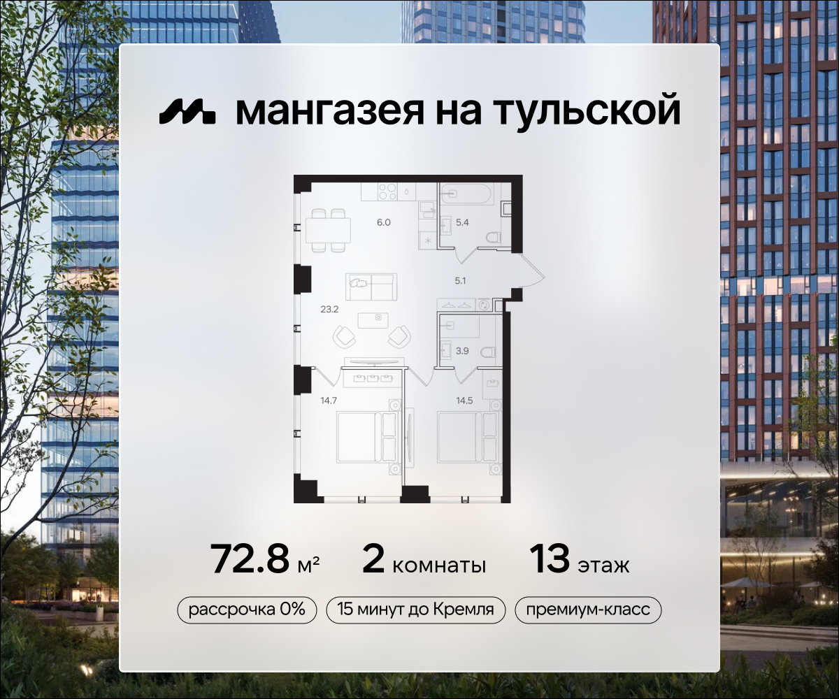 Планировка 2-комнатная квартира в ЖК "Мангазея на Тульской"