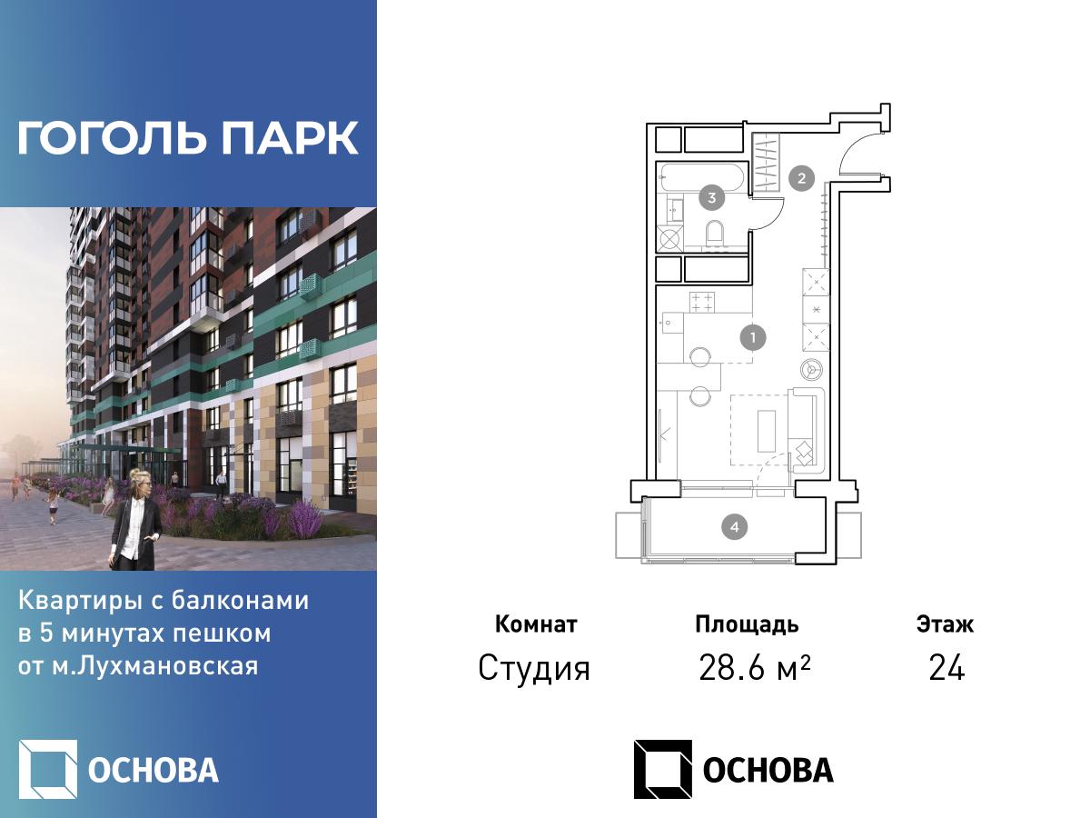 Планировка Студийная планировка в ЖК "Гоголь Парк"