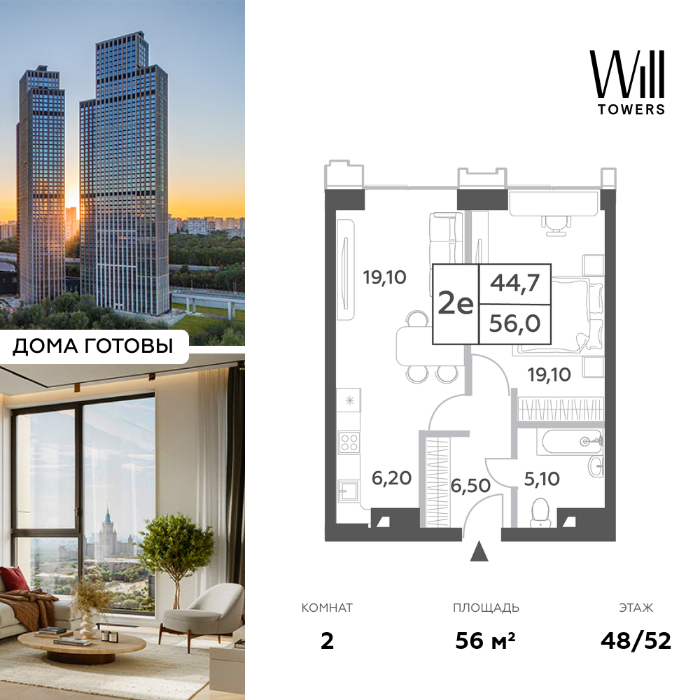 Планировка 2-комнатная квартира в ЖК Will Towers (Вилл Тауэрс)