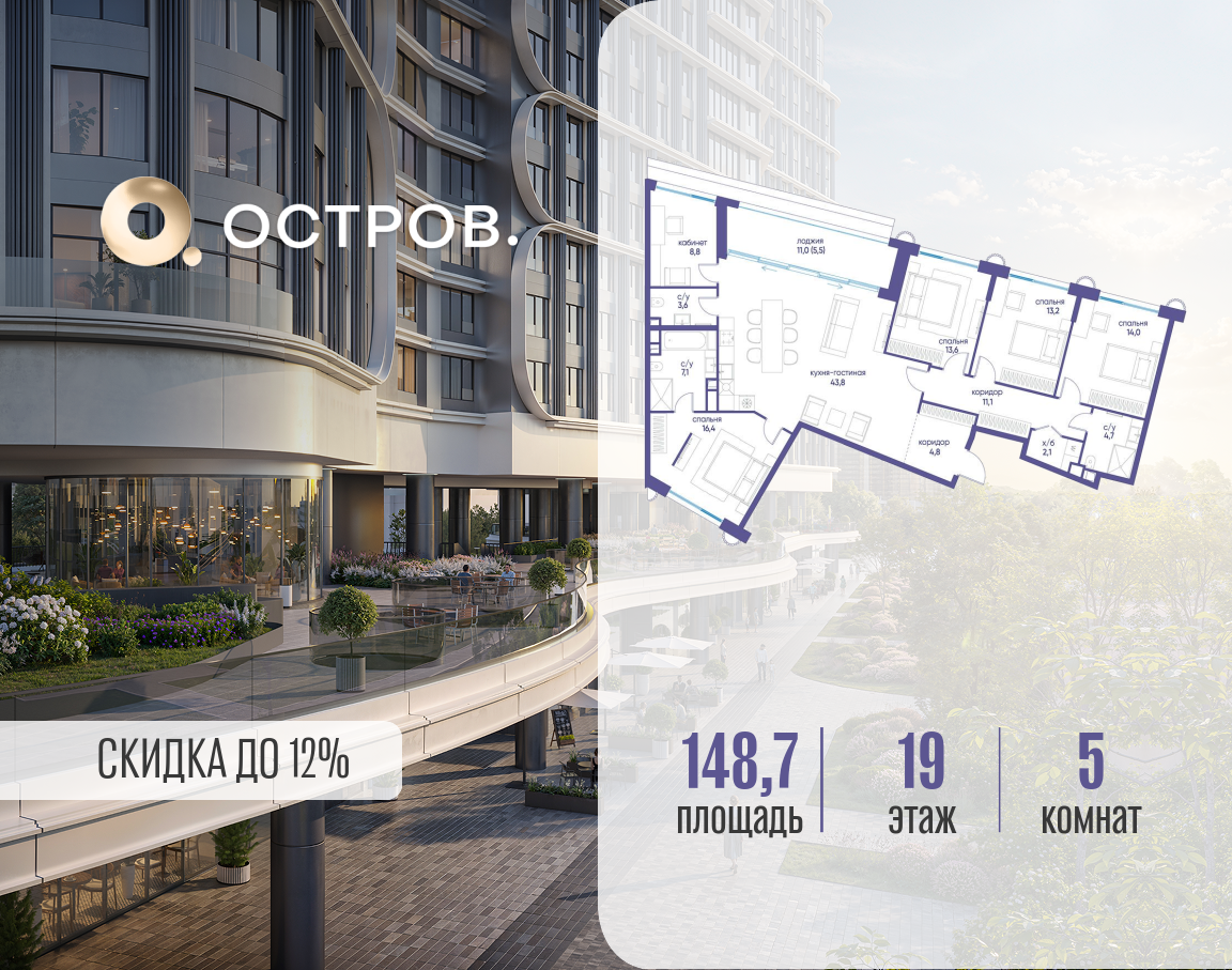 Планировка 5-комнатная квартира в ЖК "Остров"