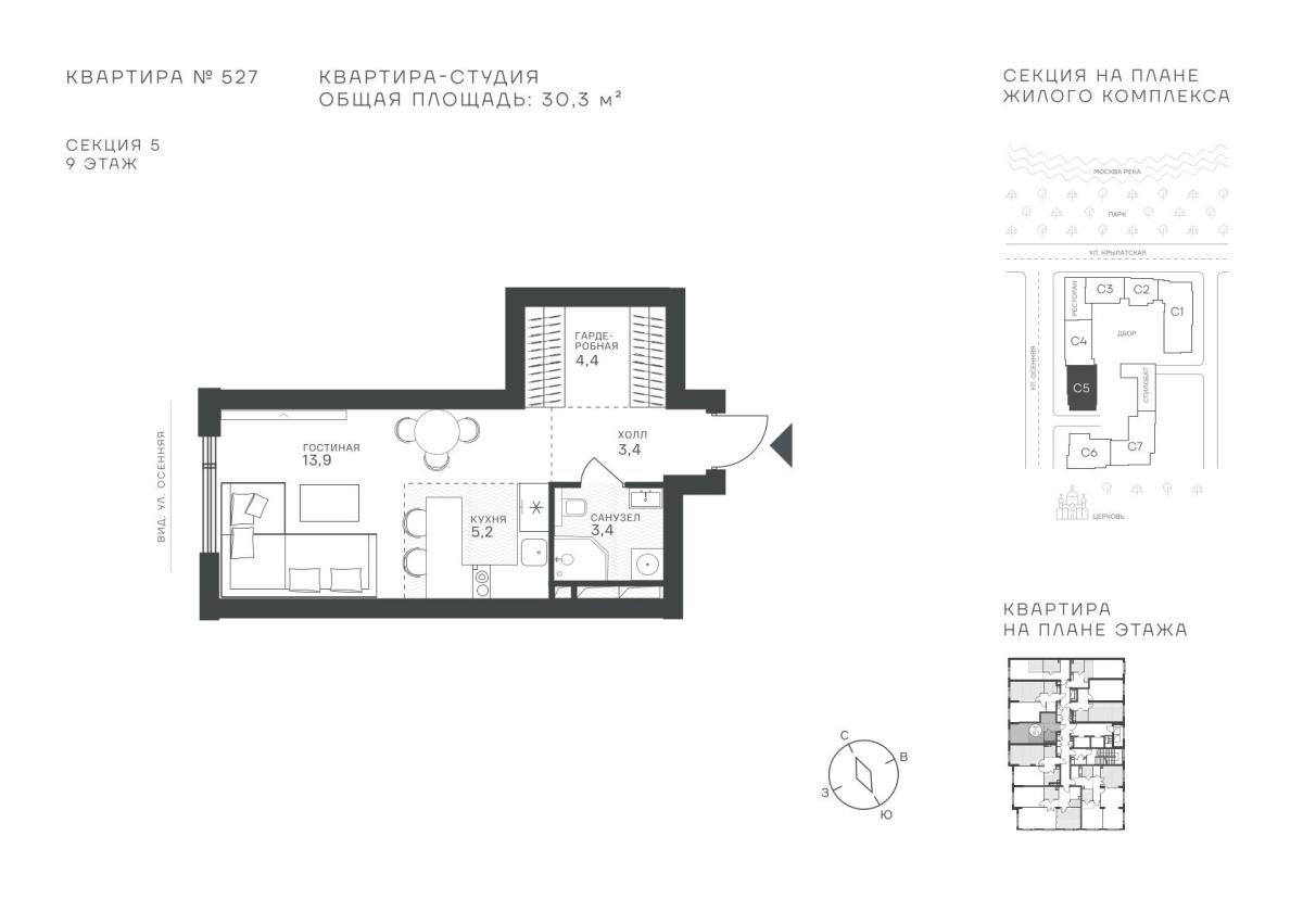 Планировка Студийная планировка в ЖК "Крылатская, 33"