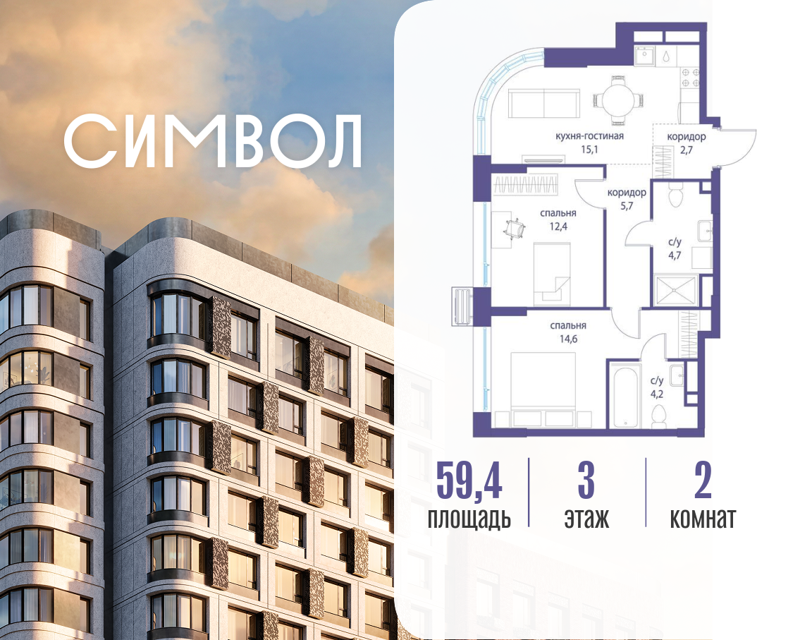Планировка 2-комнатная квартира в ЖК "Символ"