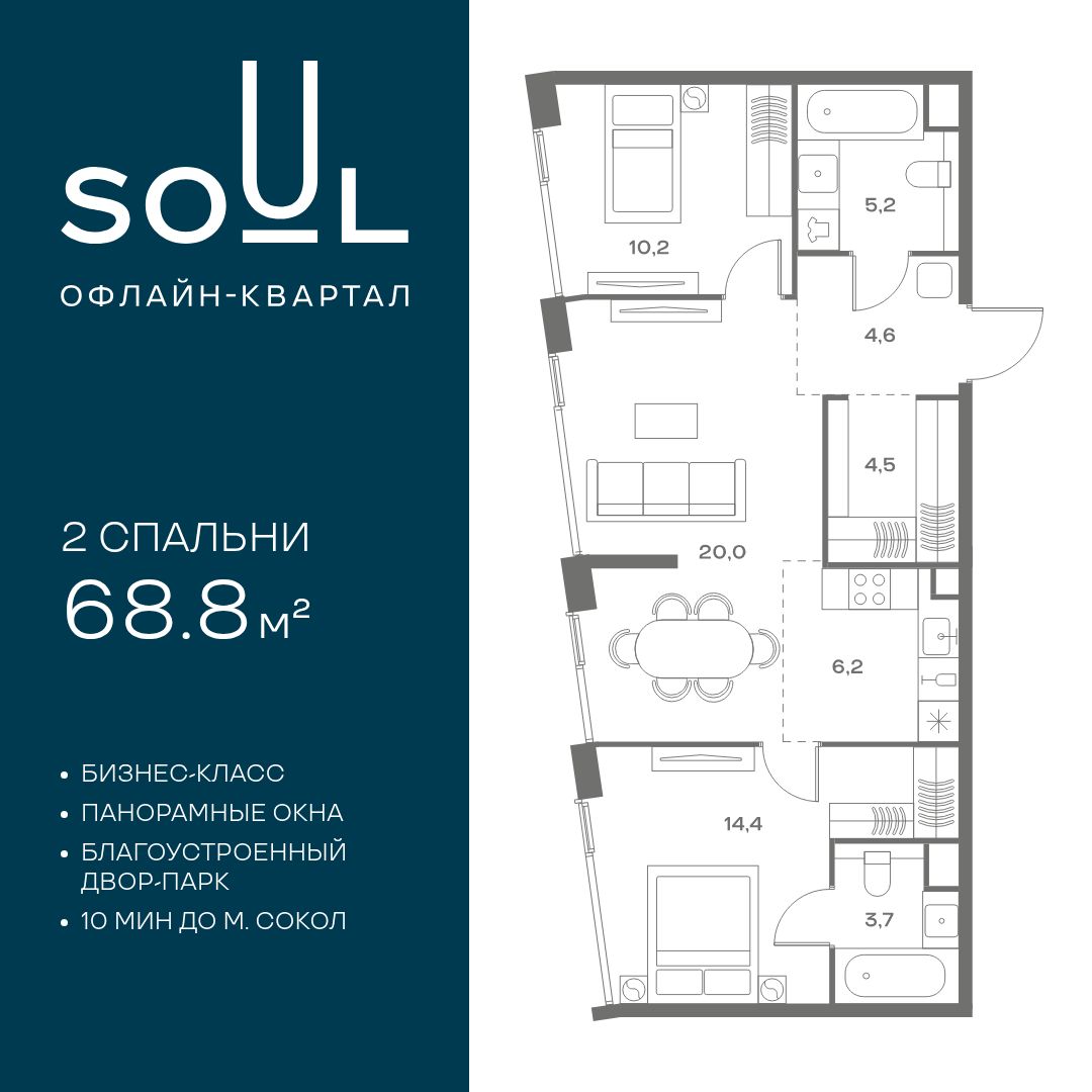 Планировка 2-комнатная квартира в ЖК Soul (Соул)