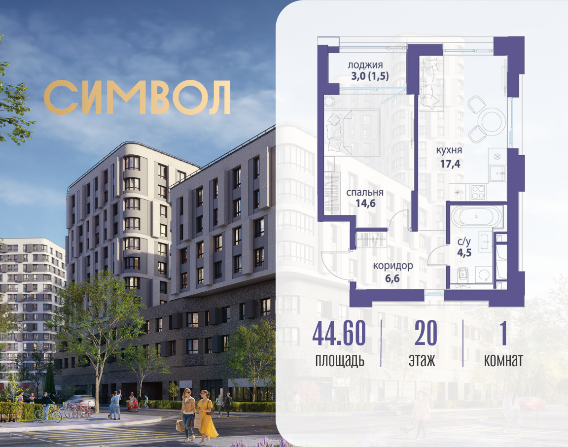 Планировка 1-комнатная квартира в ЖК "Символ"