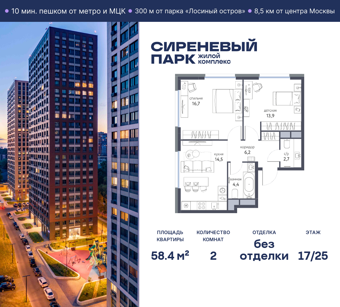 Планировка 2-комнатная квартира в ЖК "Сиреневый парк"