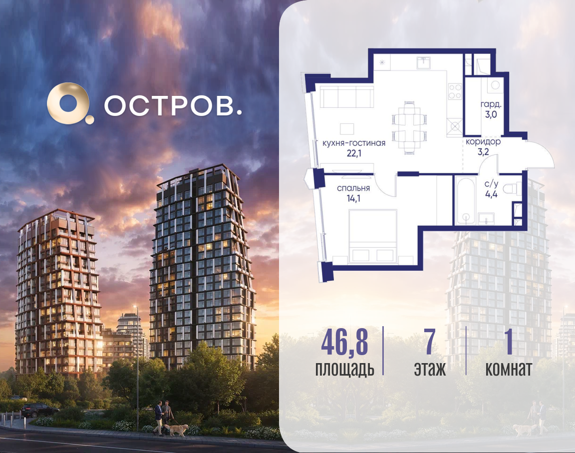 Планировка 1-комнатная квартира в ЖК "Остров"