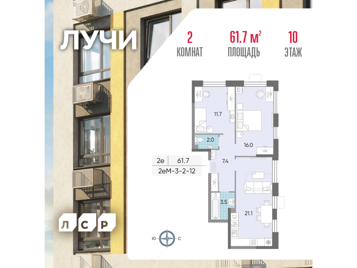 Планировка 2-комнатная квартира в ЖК "Лучи"