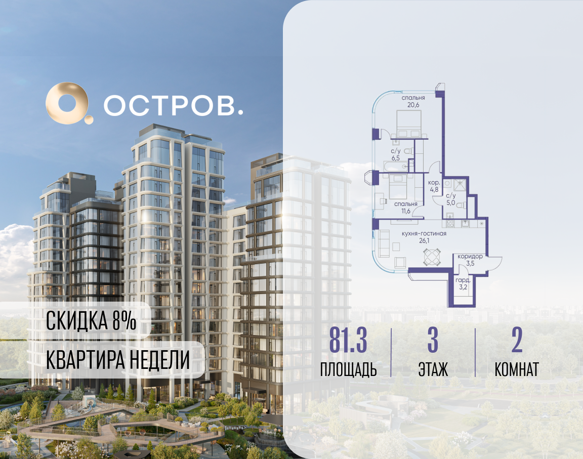 Планировка 2-комнатная квартира в ЖК "Остров"