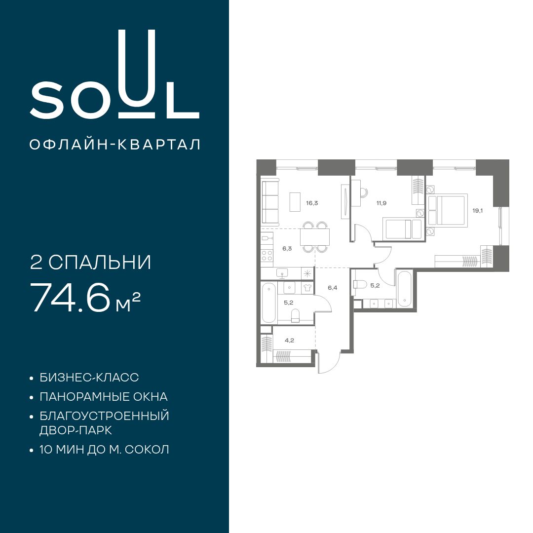 Планировка 2-комнатная квартира в ЖК Soul (Соул)