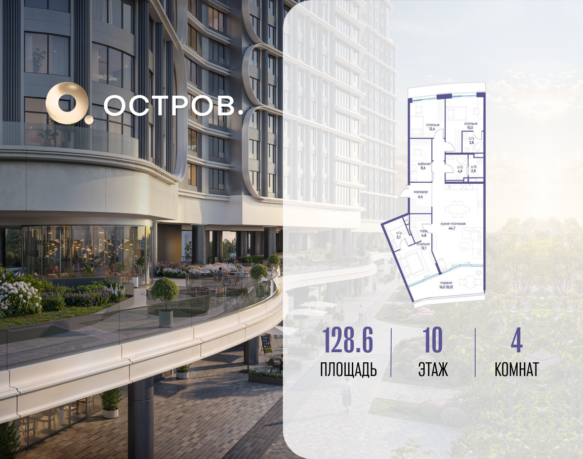 Планировка 4-комнатная квартира в ЖК "Остров"