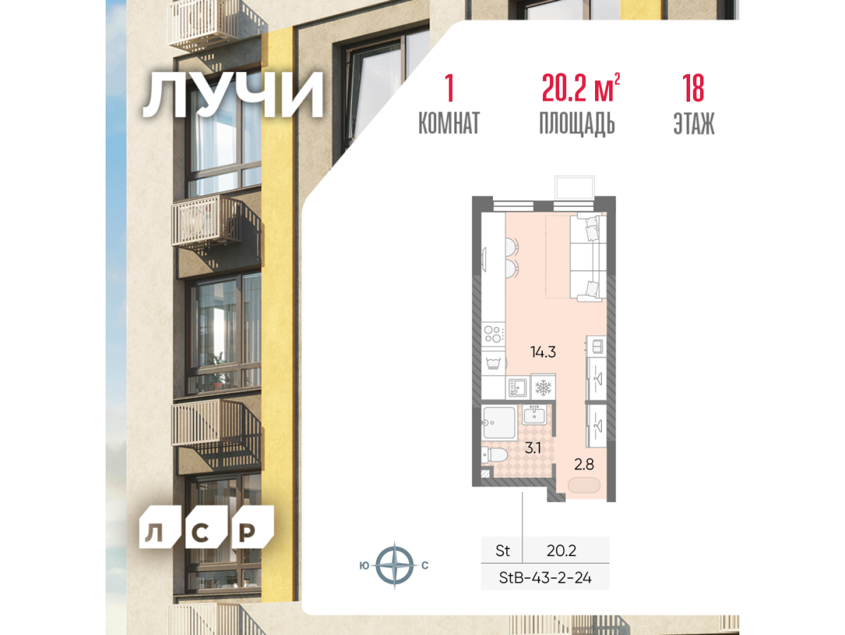 Планировка Студийная планировка в ЖК "Лучи"
