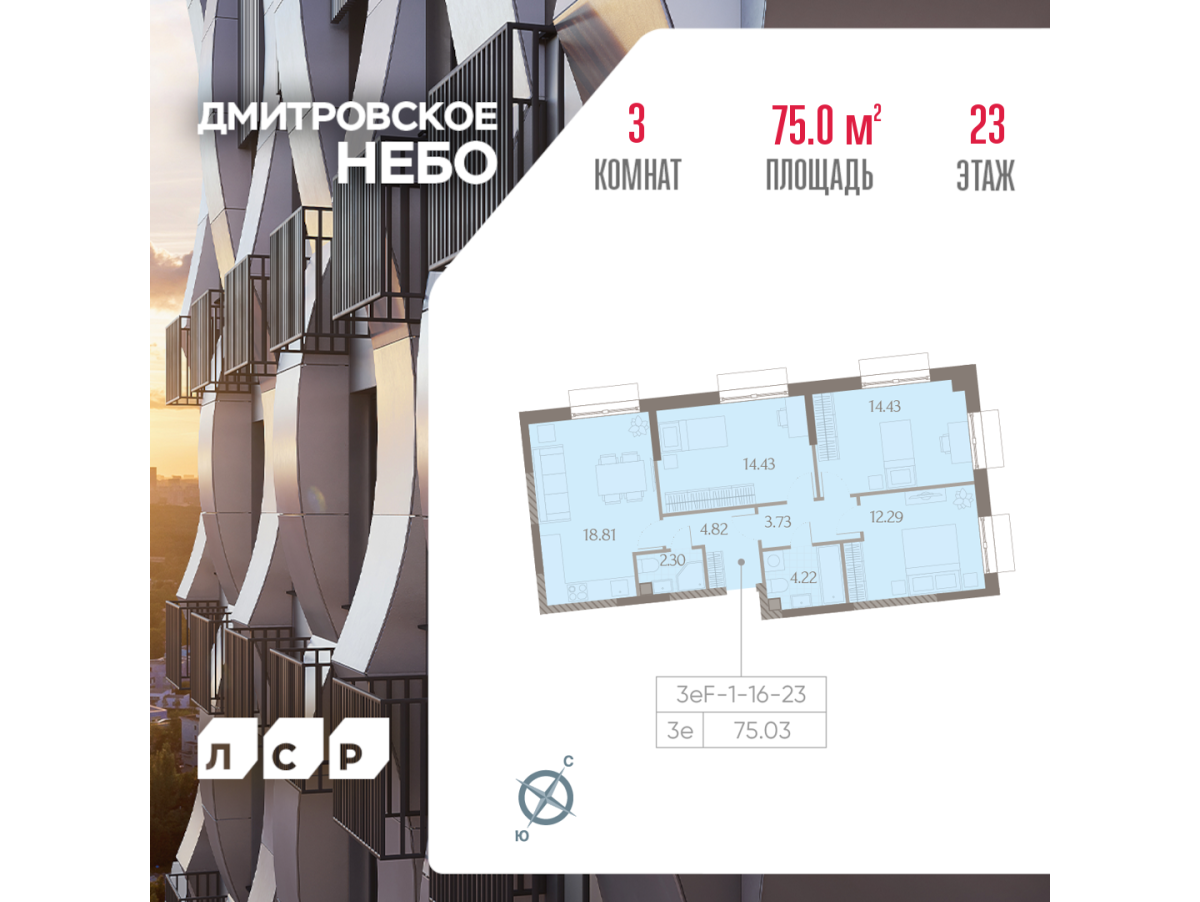 Планировка 3-комнатная квартира в ЖК "Дмитровское Небо"