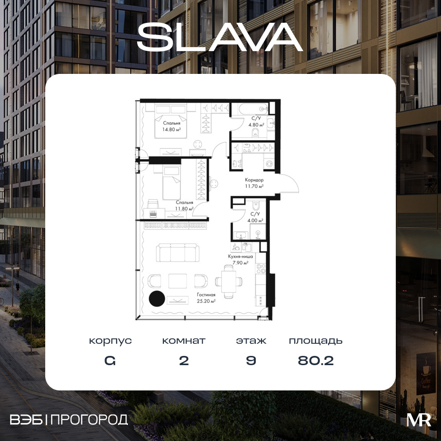 Планировка 2-комнатная квартира в ЖК Slava (Слава)