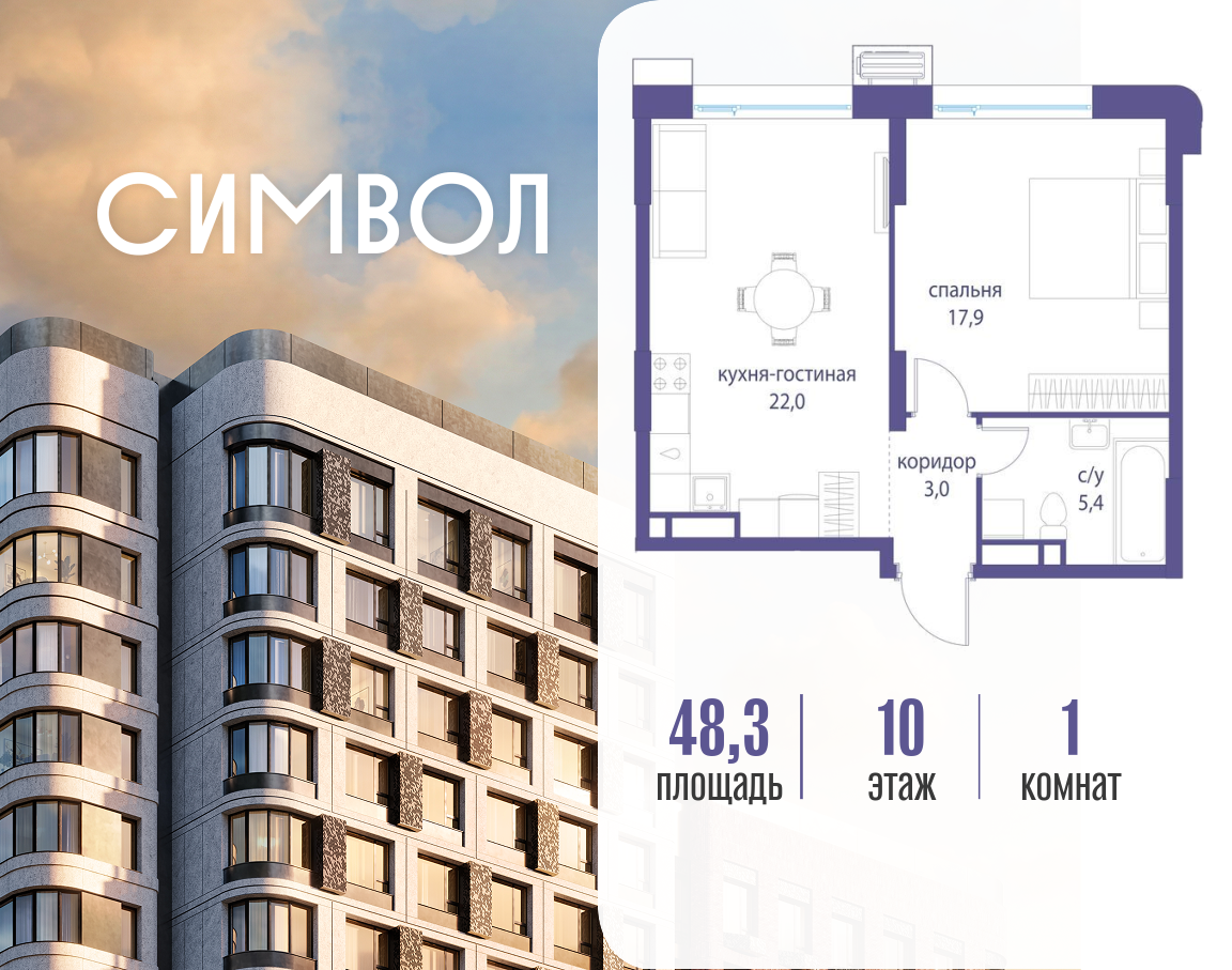 Планировка 1-комнатная квартира в ЖК "Символ"