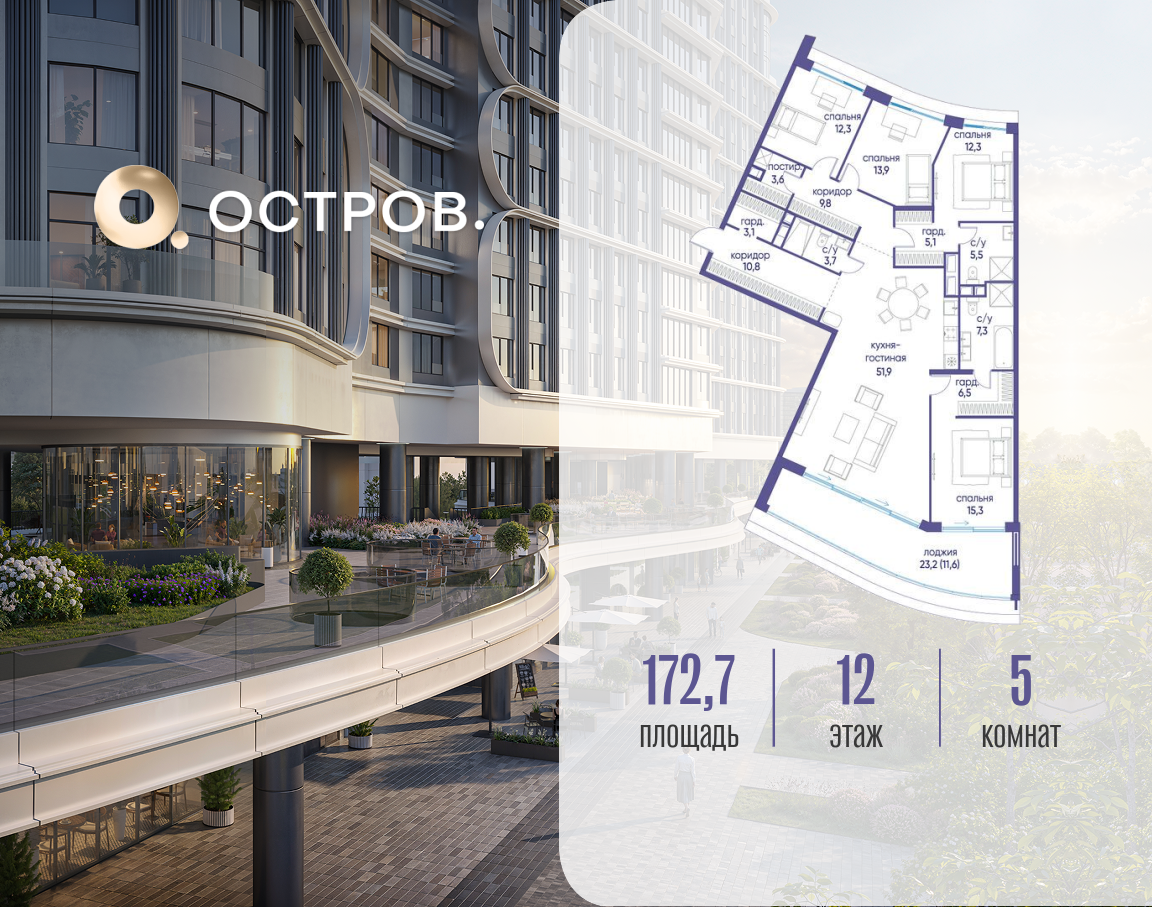 Планировка 5-комнатная квартира в ЖК "Остров"