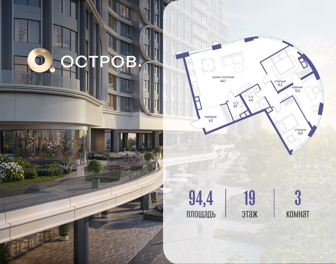 Планировка 3-комнатная квартира в ЖК "Остров"