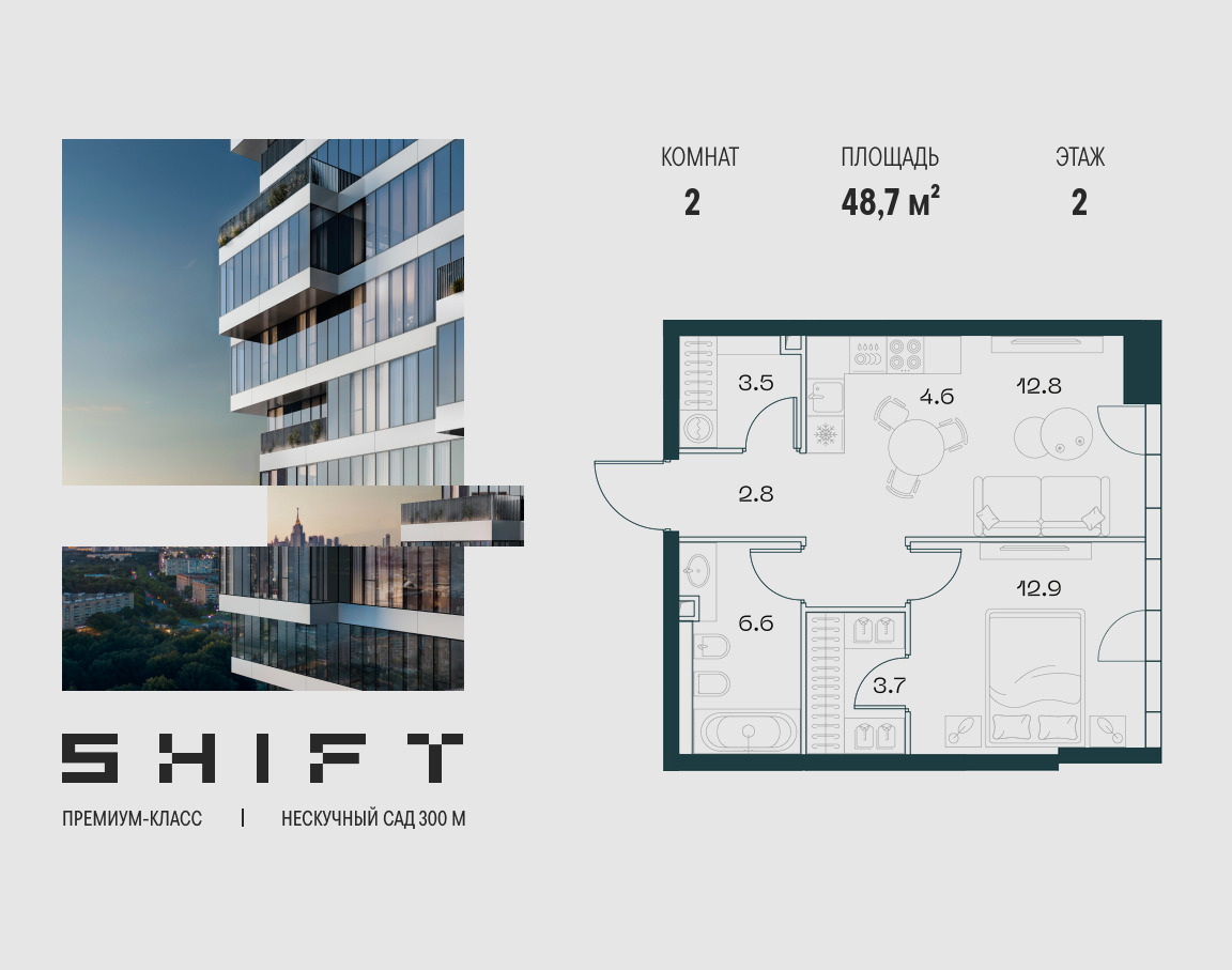 Планировка 2-комнатная квартира в ЖК "ШИФТ" (SHIFT)
