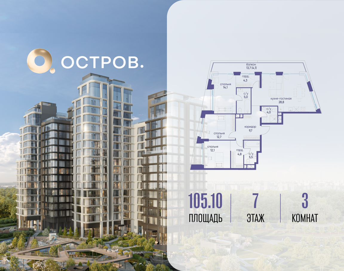 Планировка 3-комнатная квартира в ЖК "Остров"