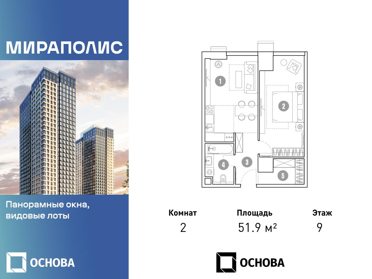 Планировка 2-комнатная квартира в МИРАПОЛИС