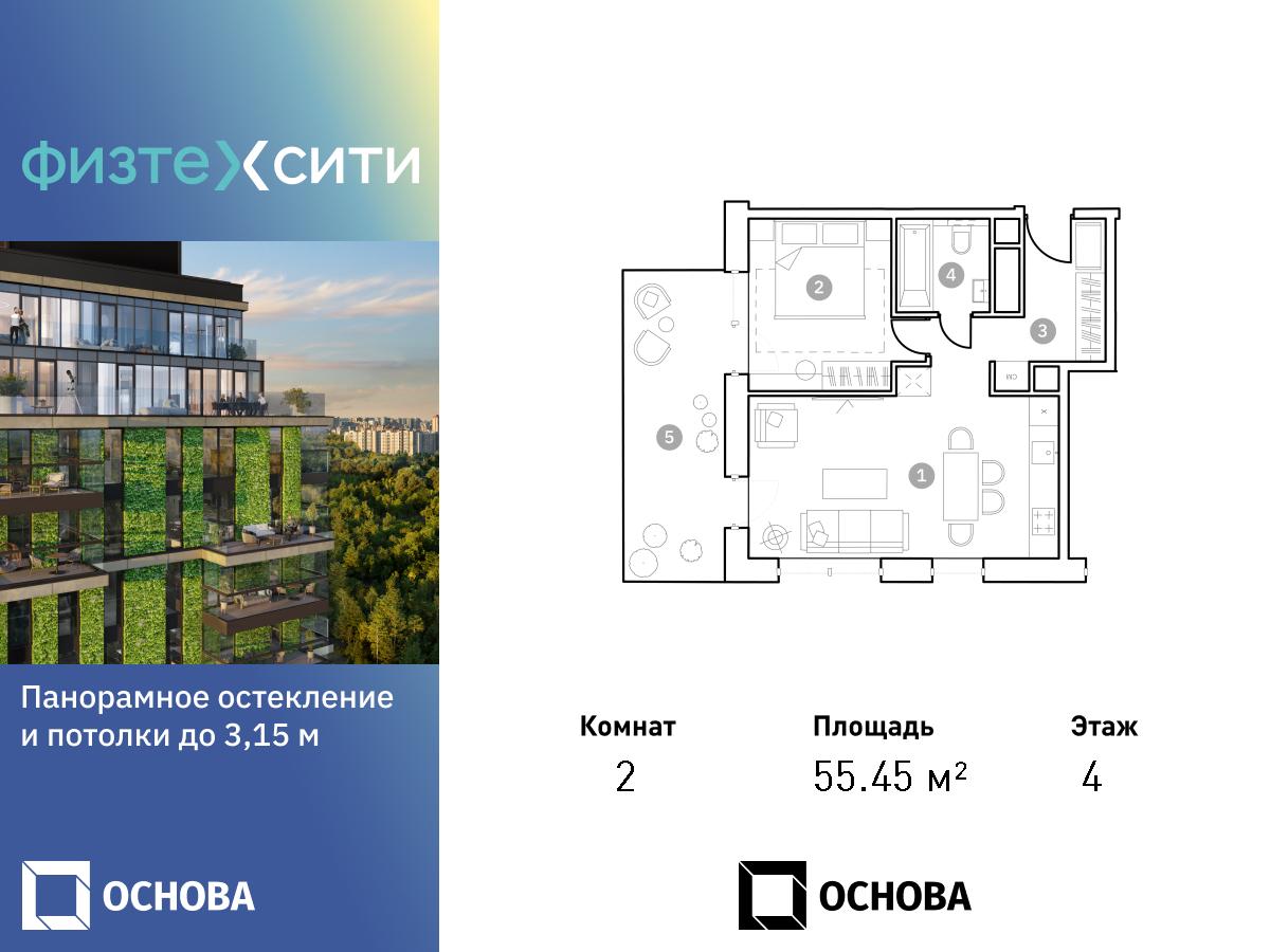 Планировка 2-комнатная квартира в ФизтехСити
