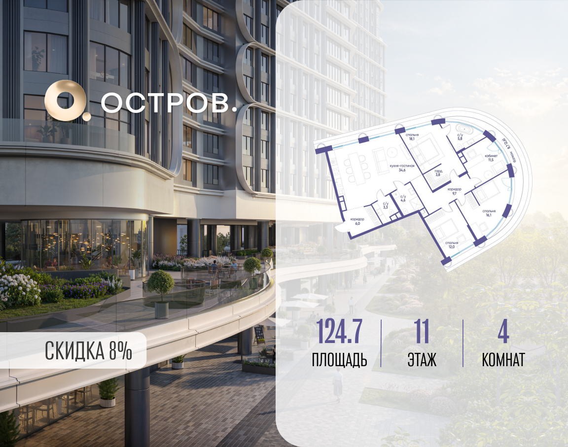 Планировка 4-комнатная квартира в ЖК "Остров"