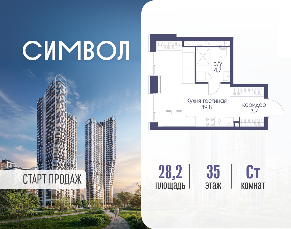 Планировка Студийная планировка в ЖК "Символ"
