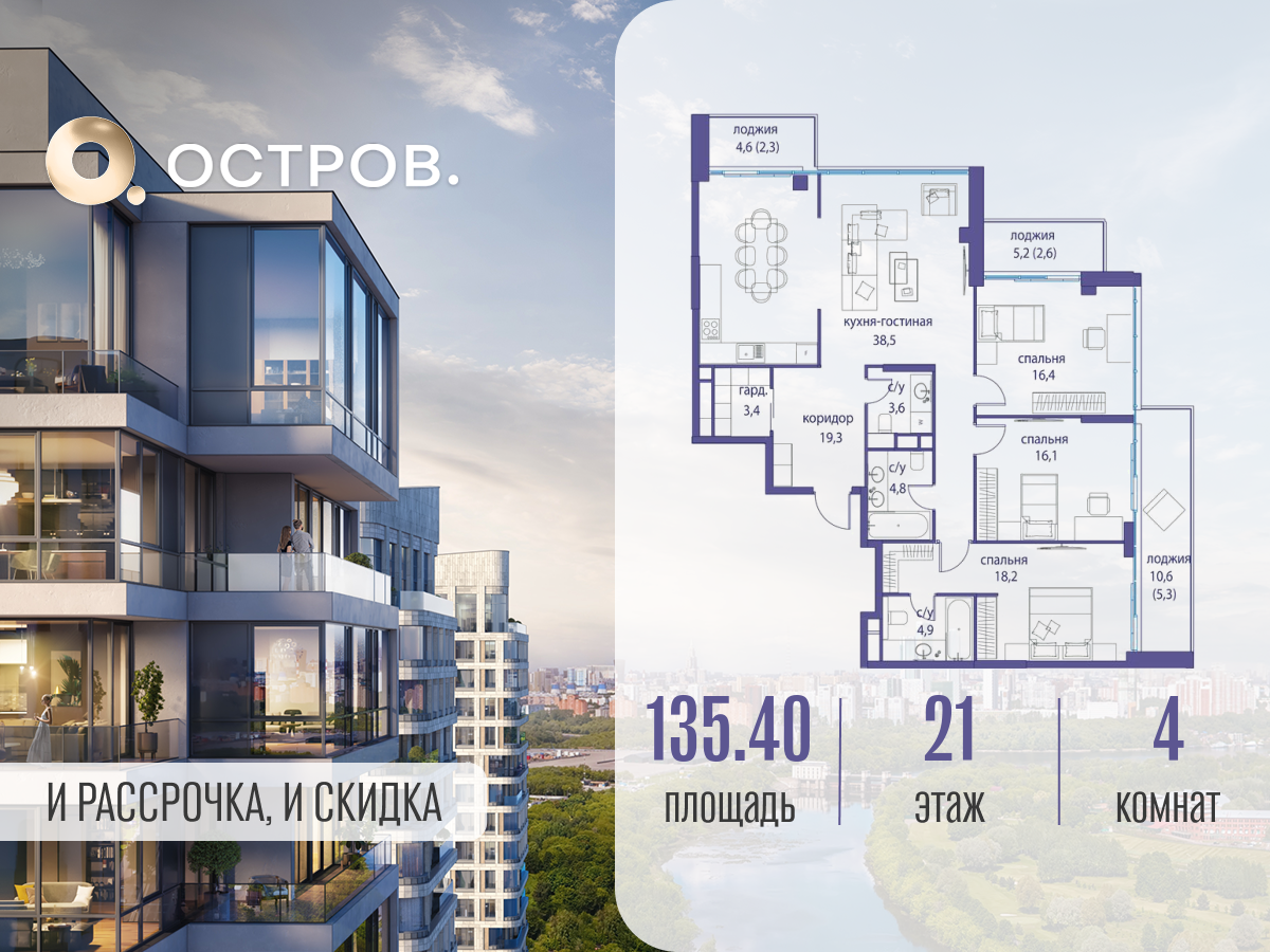 Планировка 4-комнатная квартира в ЖК "Остров"