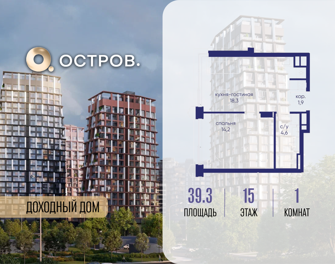 Планировка 1-комнатная квартира в ЖК "Остров"
